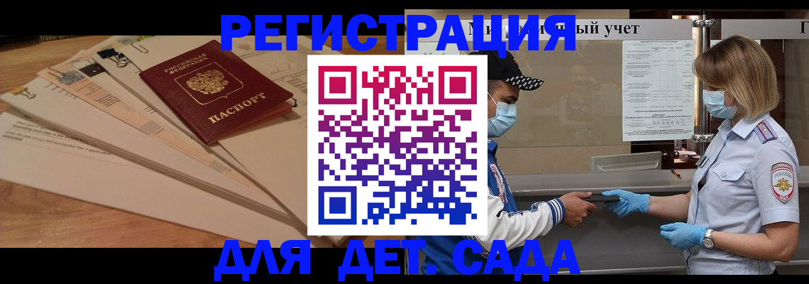 регистрация для школы в Якутске