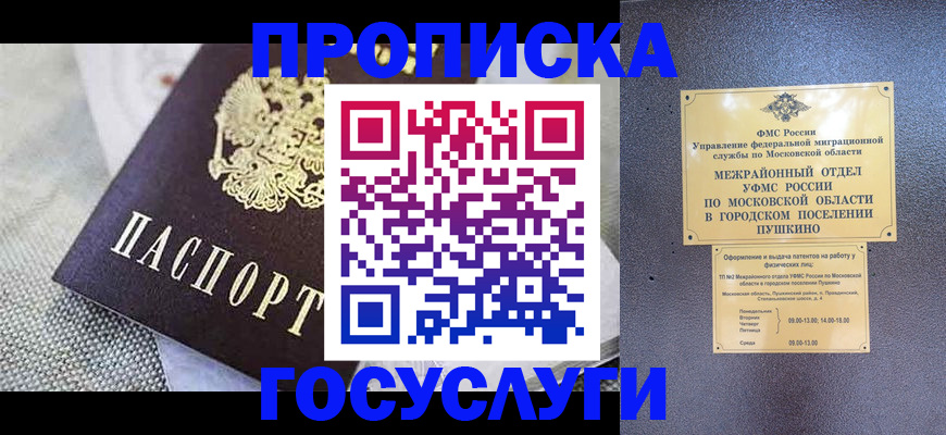 временная прописка в Якутске