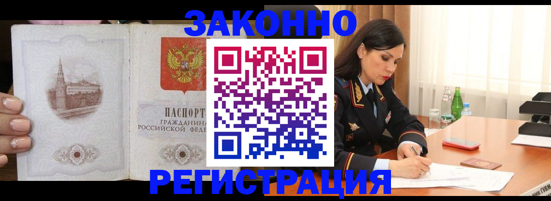 прописка от собственника в Якутске