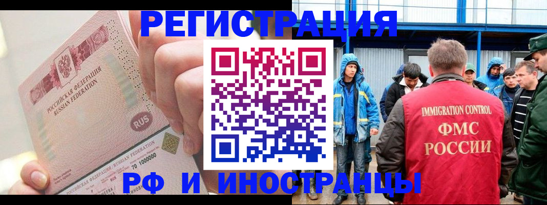 миграционный учет в Якутске
