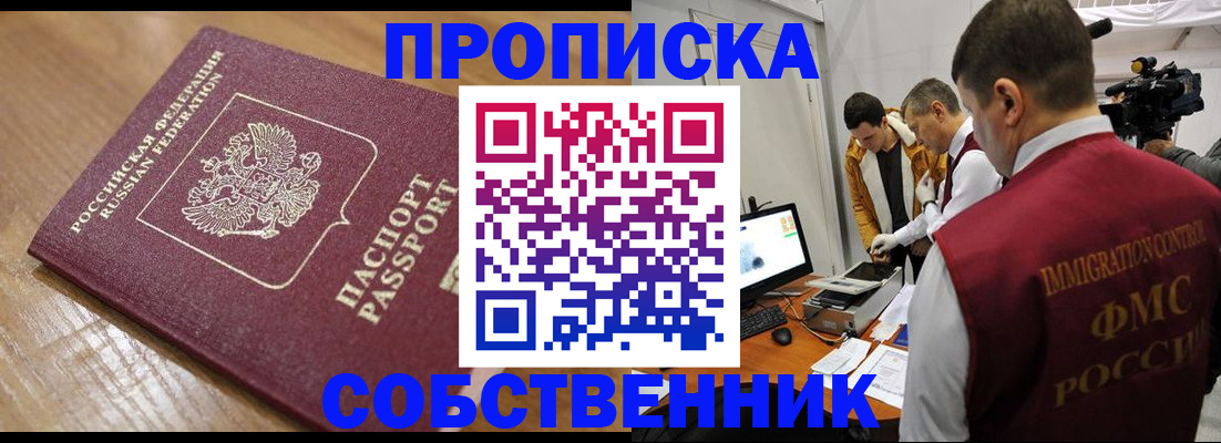 прописка для школы в Якутске