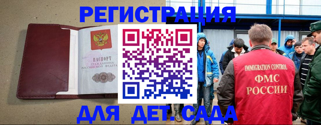 прописка в Якутске