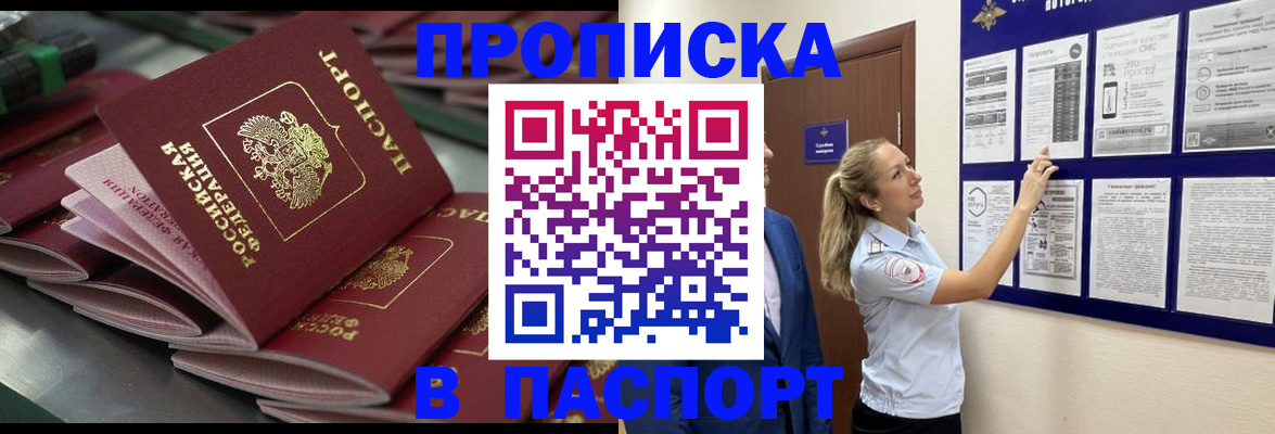 временная регистрация 2025 в Якутске